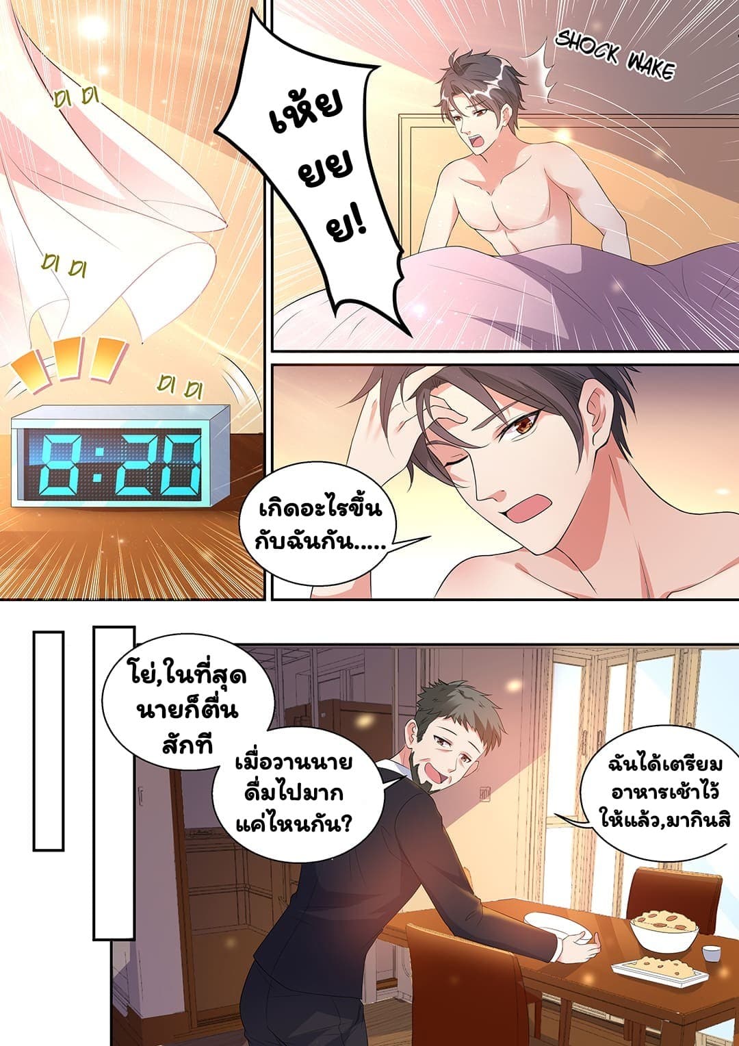 Super Shared Boyfriend System page 7