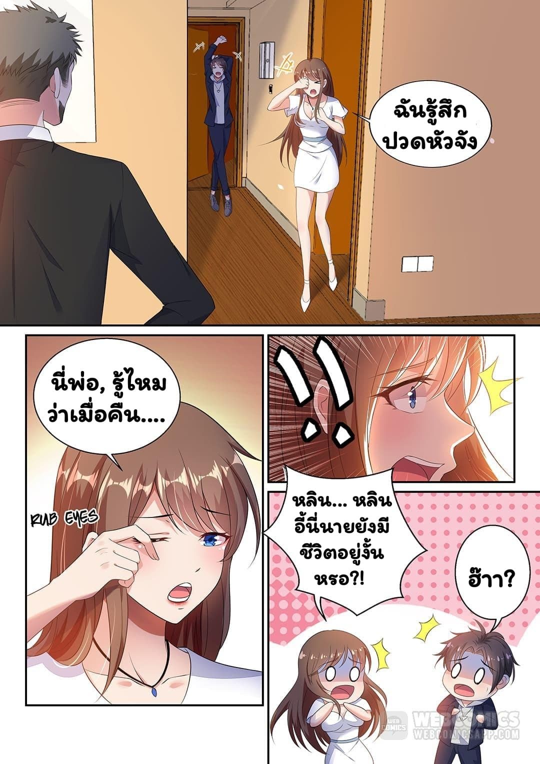 Super Shared Boyfriend System page 8