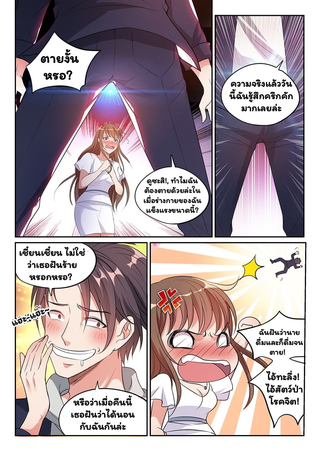 Super Shared Boyfriend System page 9