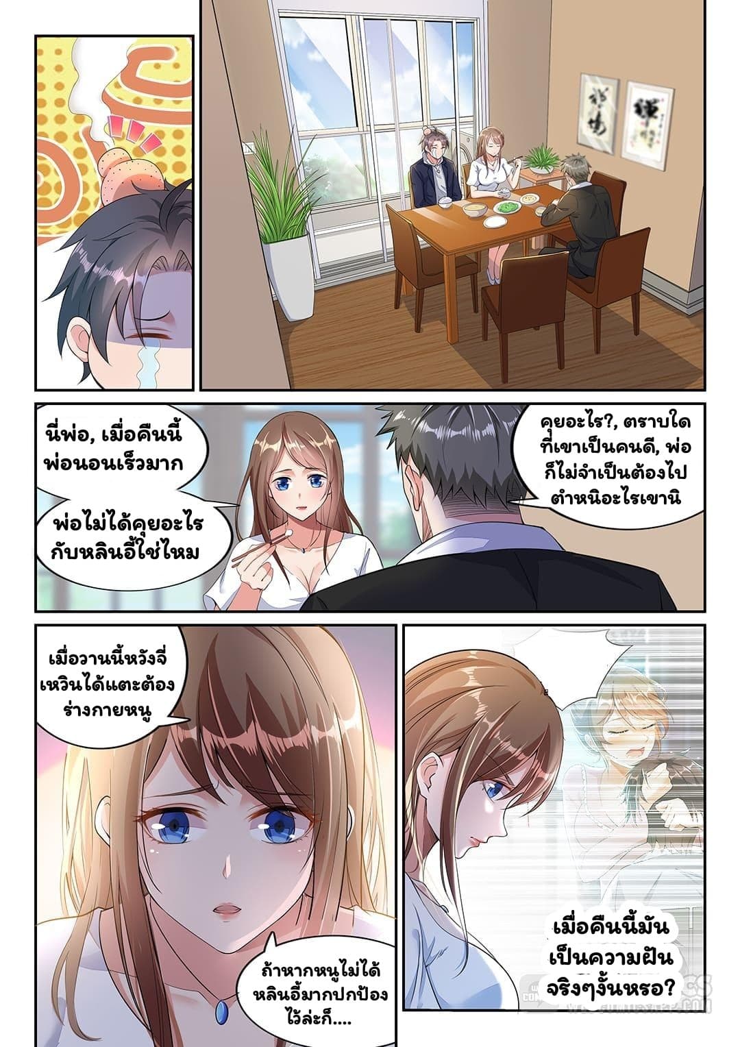 Super Shared Boyfriend System page 10