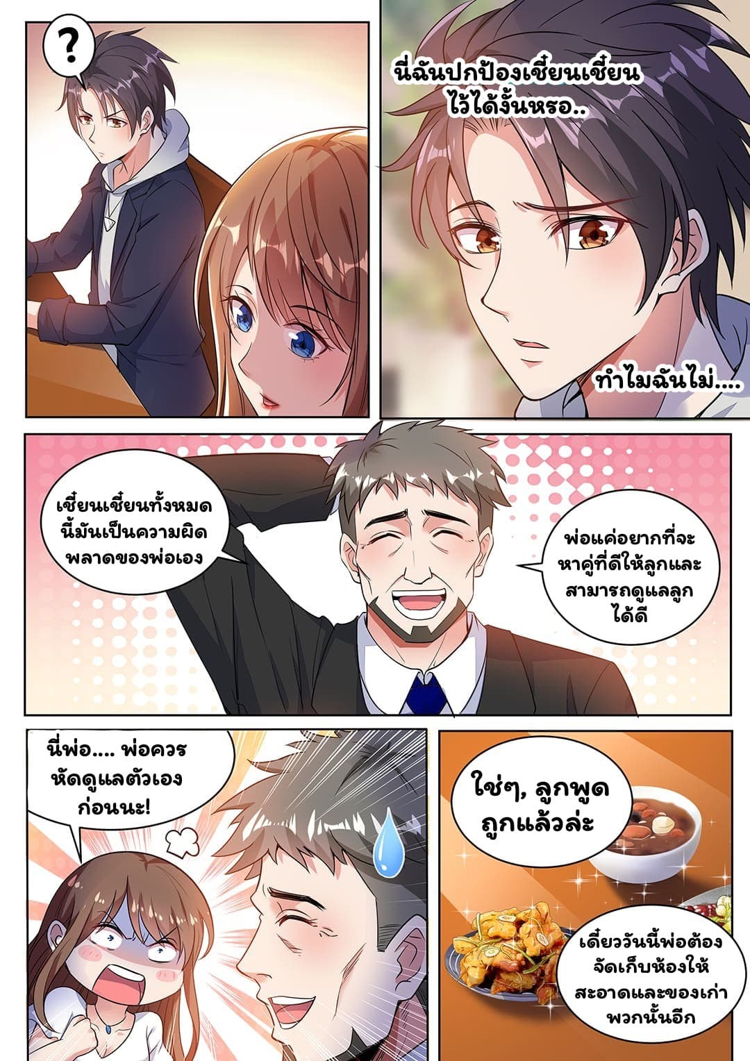 Super Shared Boyfriend System page 11