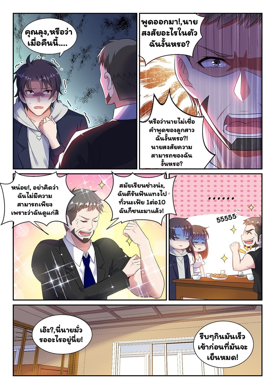 Super Shared Boyfriend System page 13