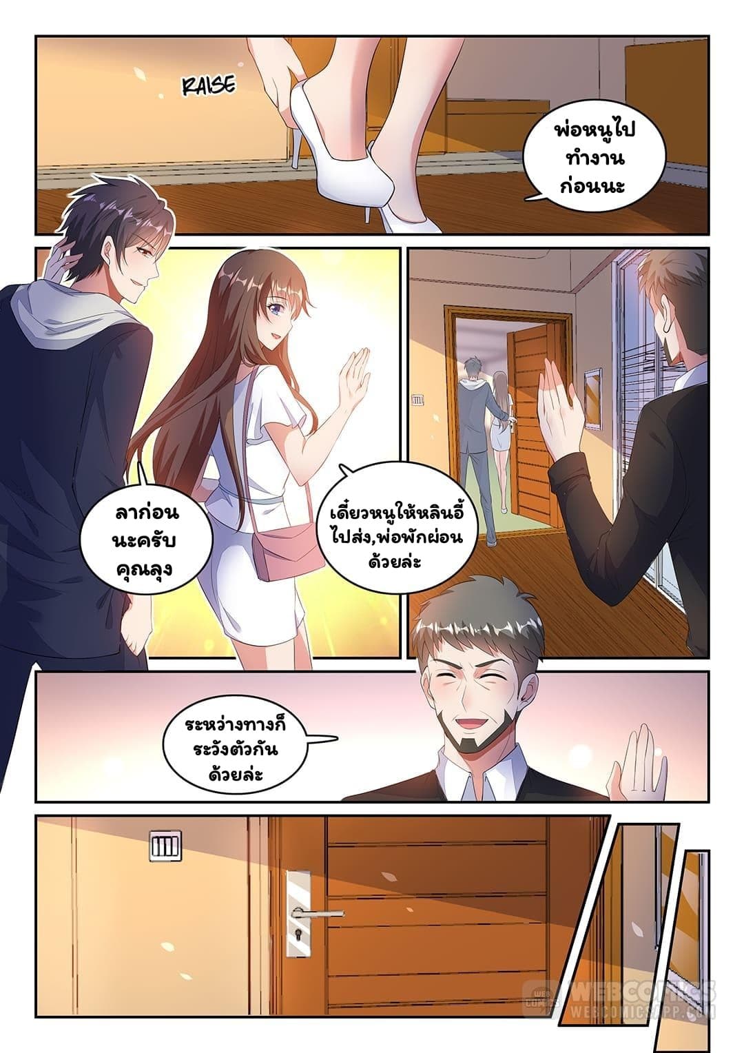 Super Shared Boyfriend System page 14