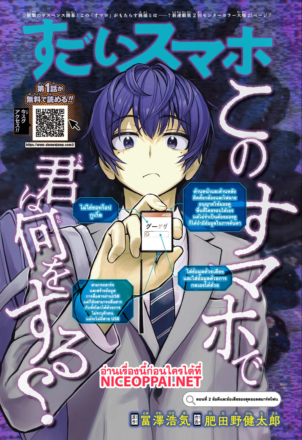 Super Smartphone page 1