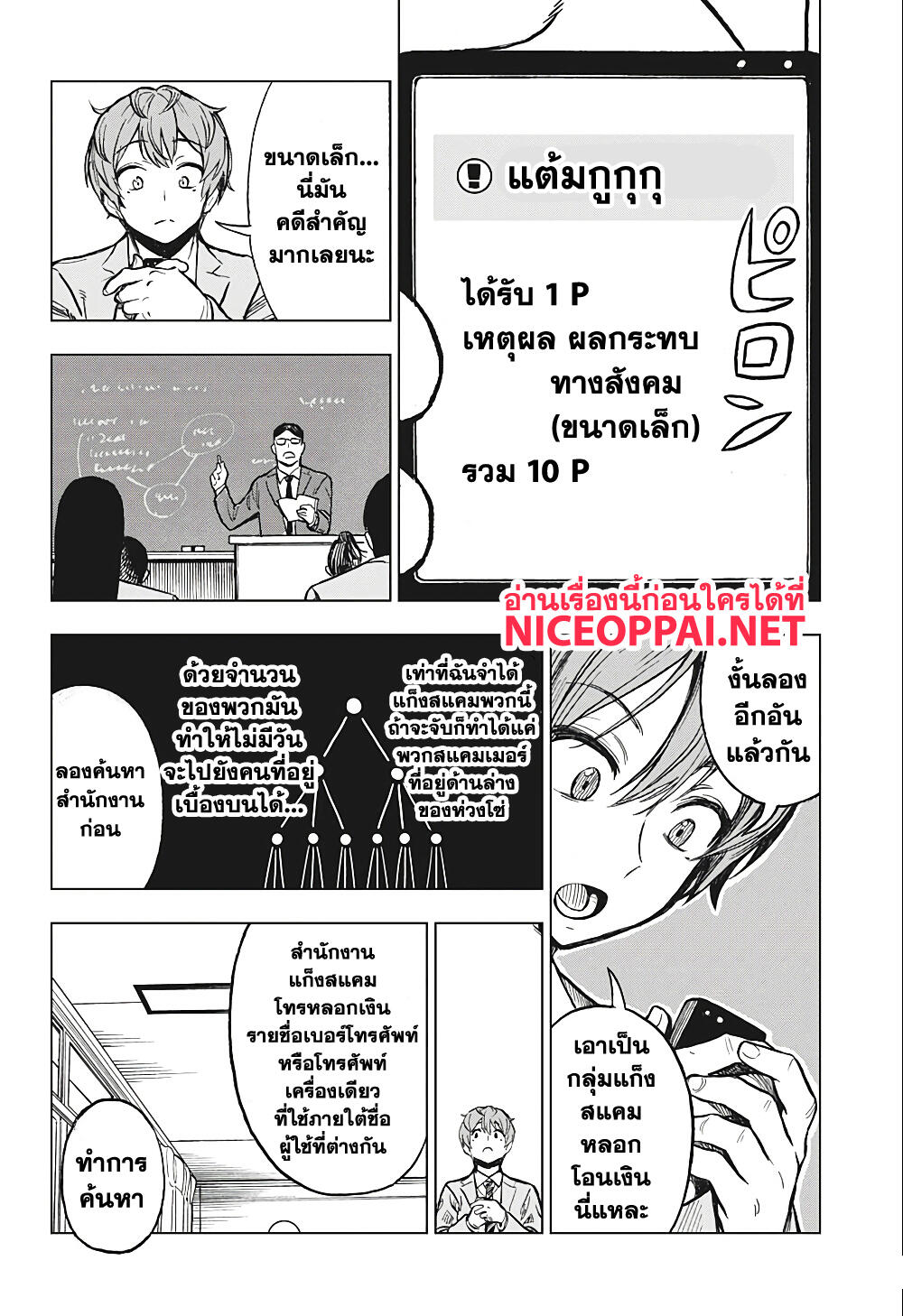 Super Smartphone page 8