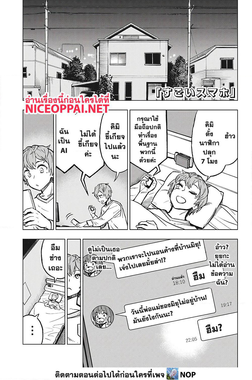Super Smartphone page 1
