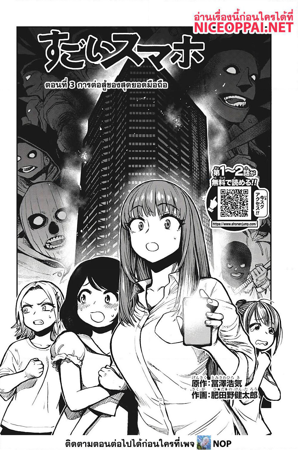 Super Smartphone page 2