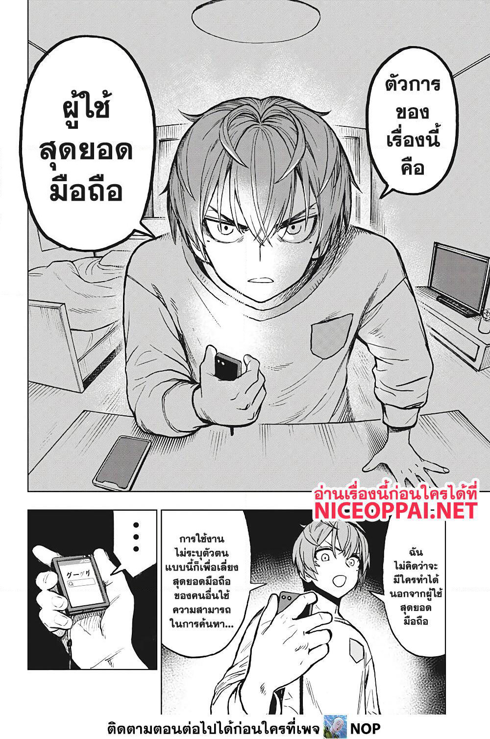 Super Smartphone page 6