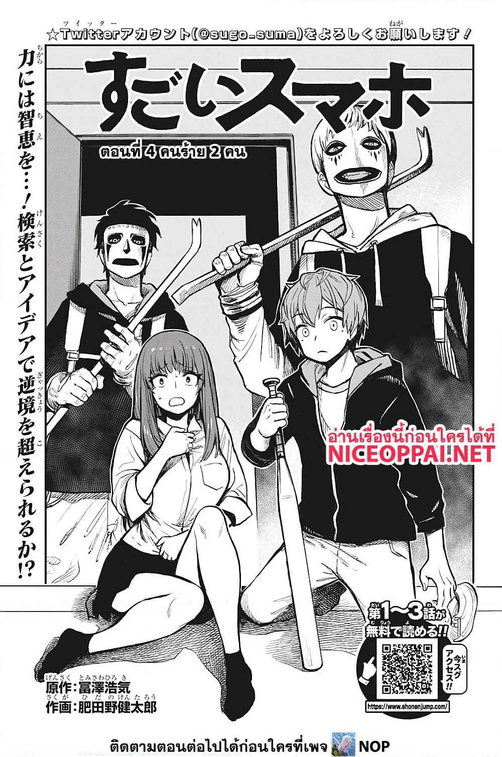 Super Smartphone page 1