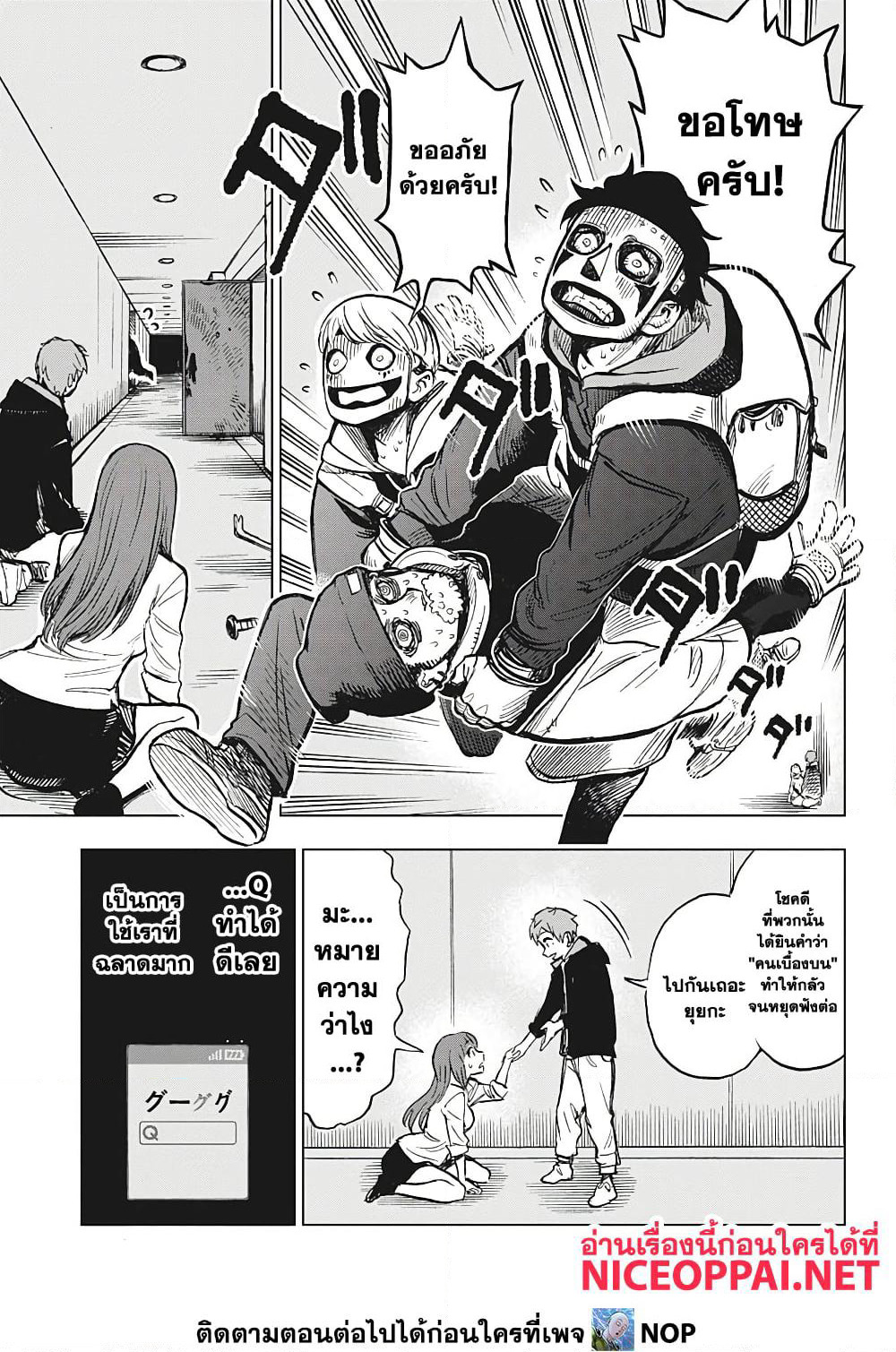 Super Smartphone page 5