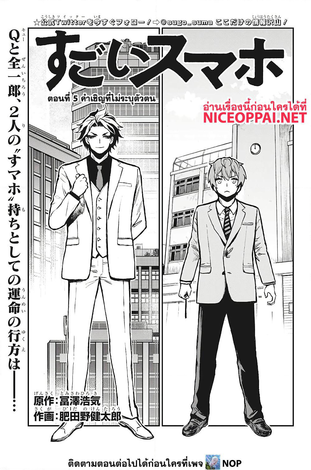 Super Smartphone page 1