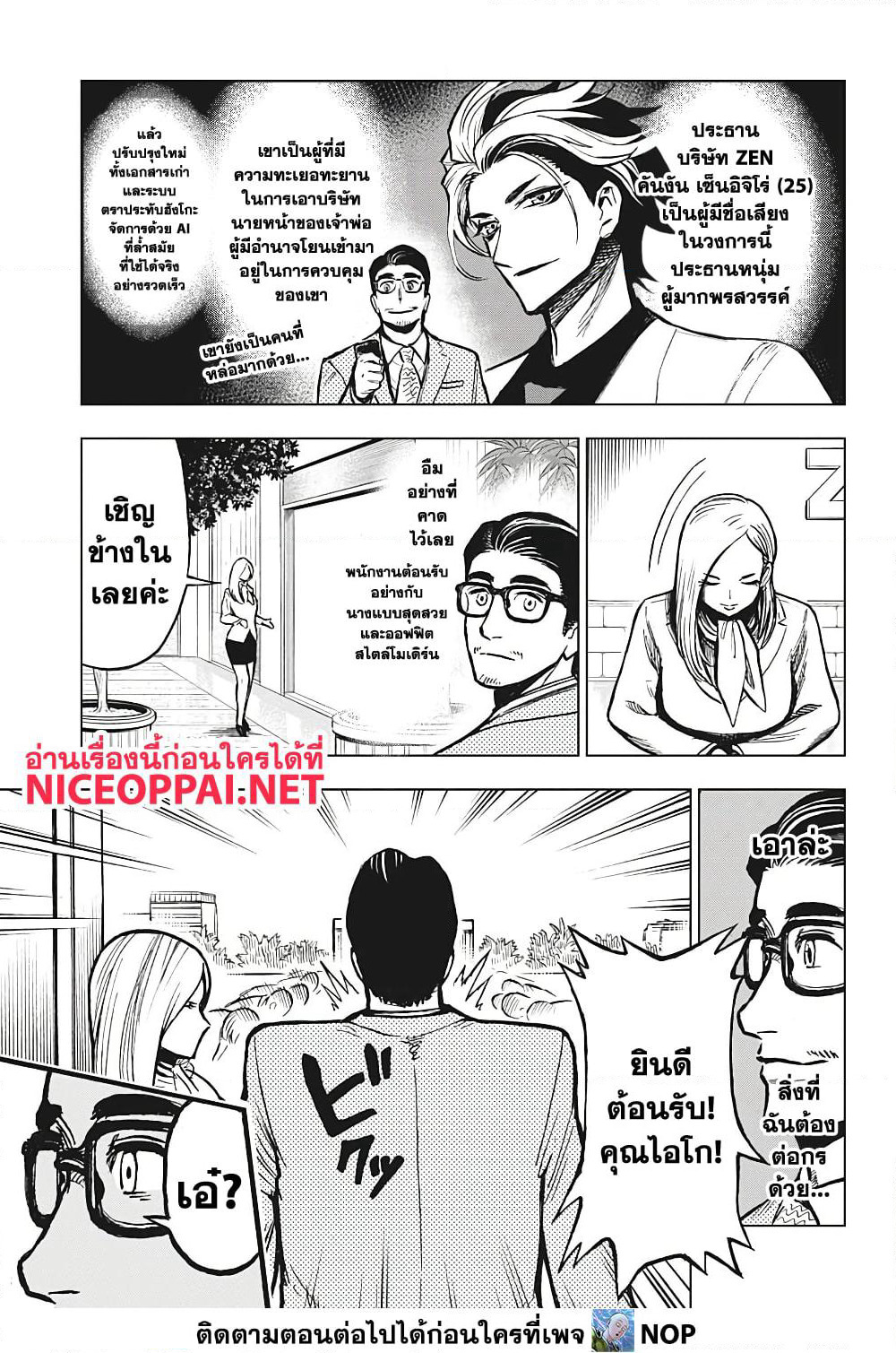 Super Smartphone page 3