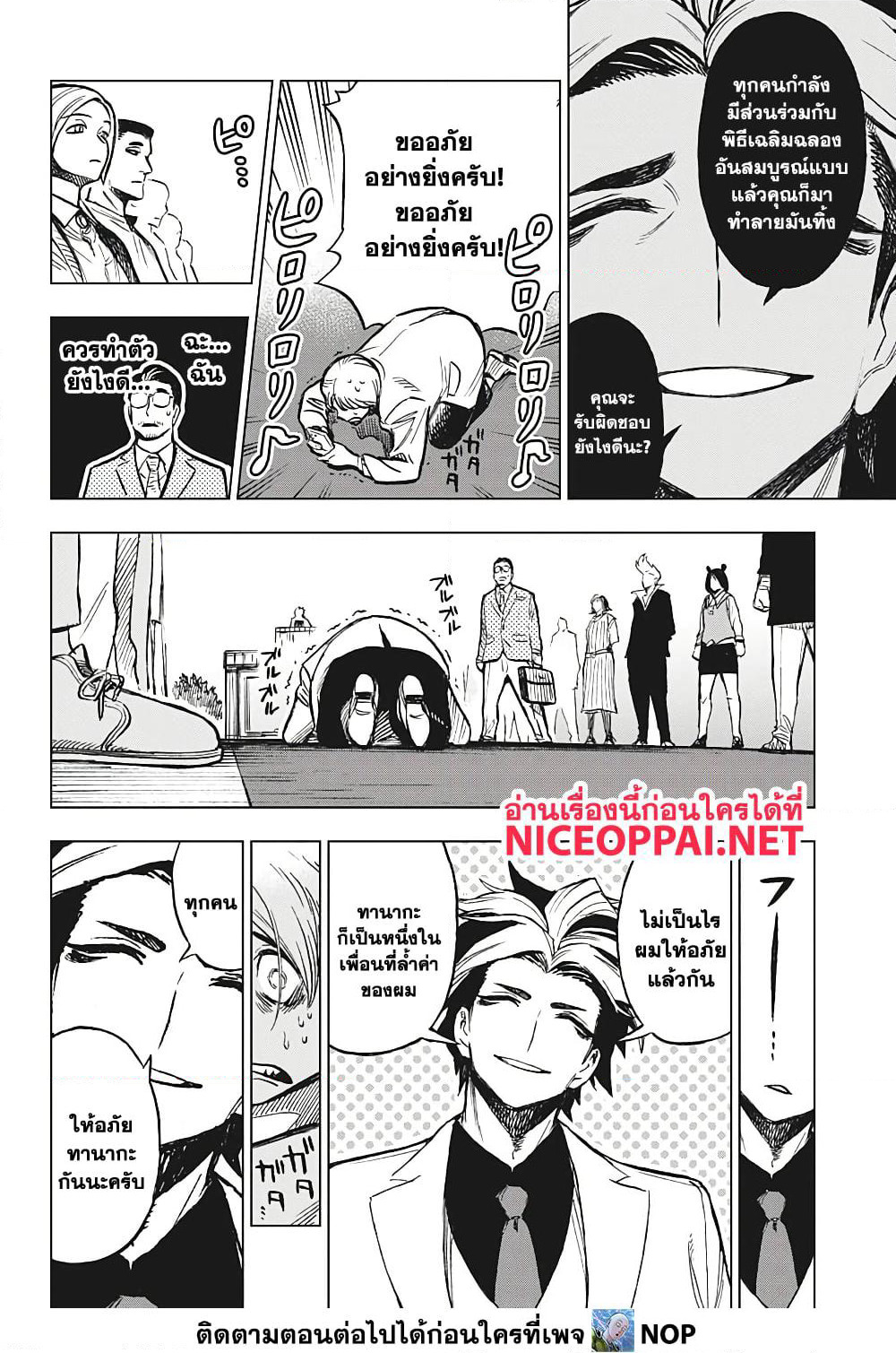 Super Smartphone page 6
