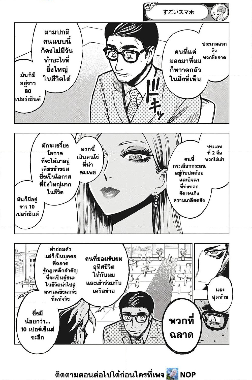 Super Smartphone page 8