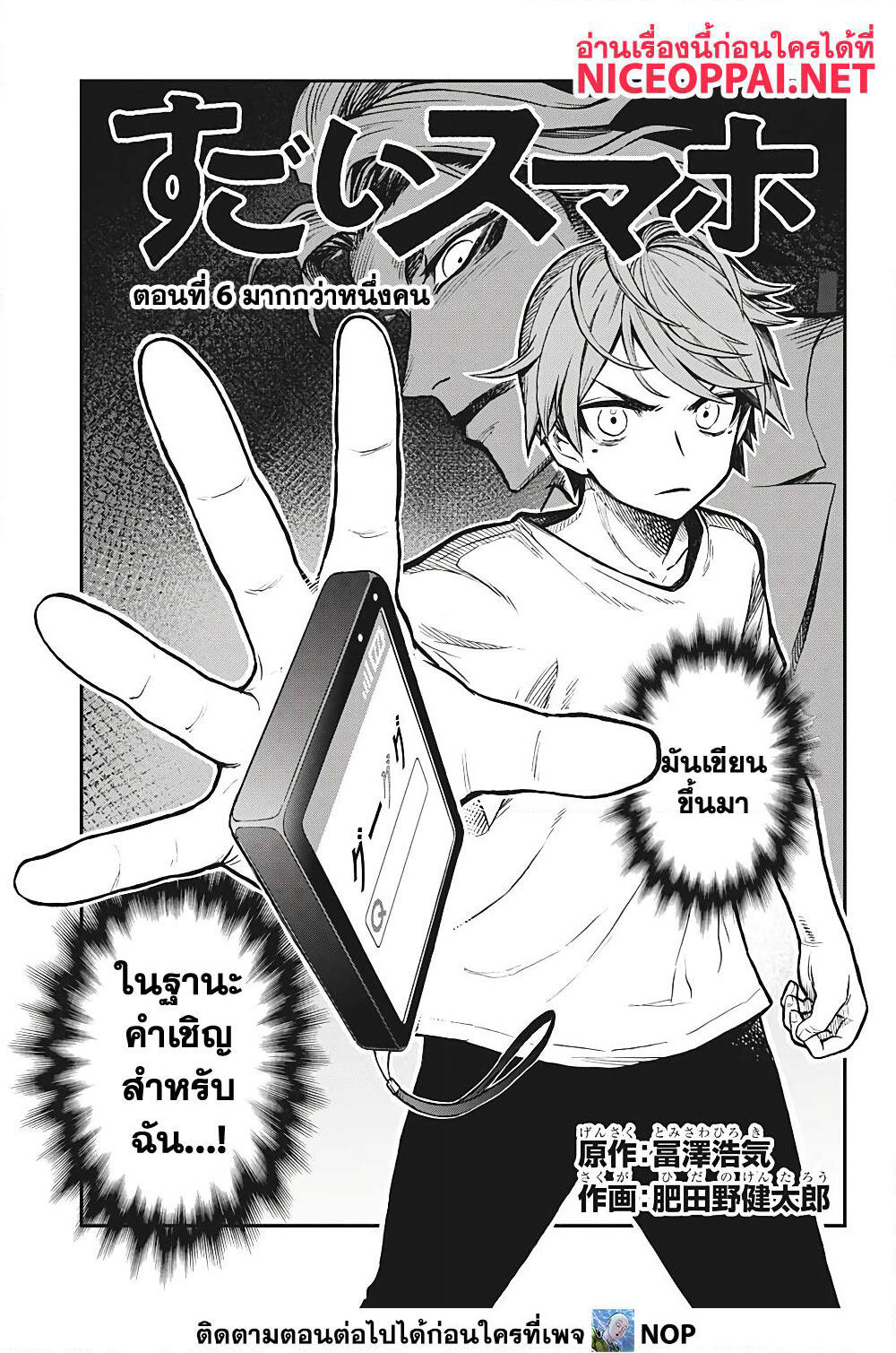 Super Smartphone page 1