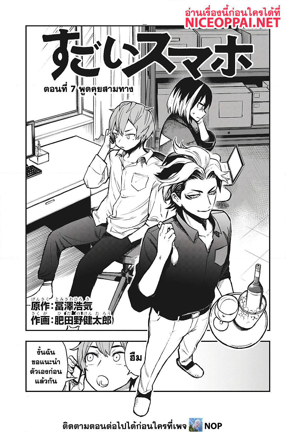 Super Smartphone page 1