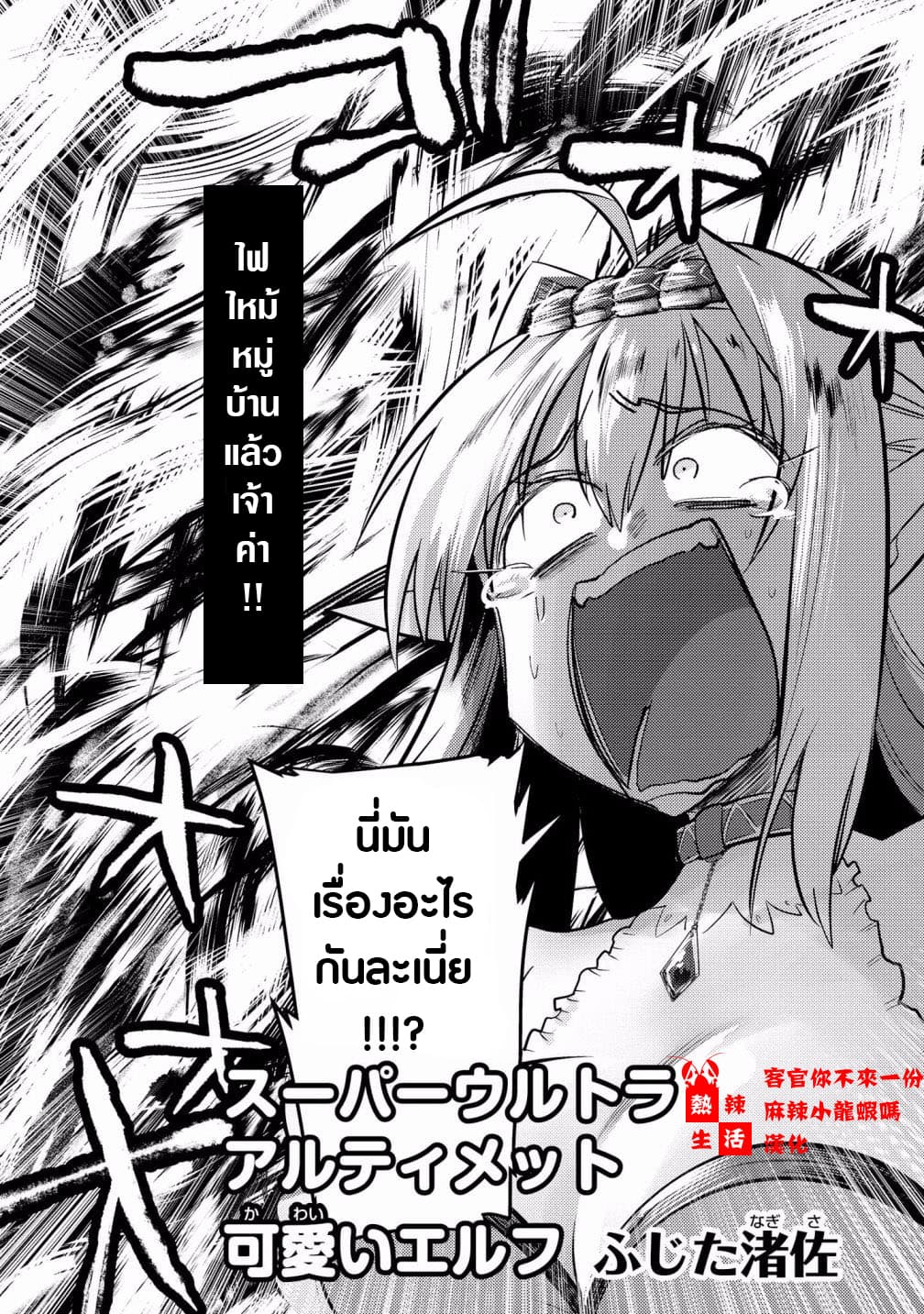 Super Ultra Ultimate page 1