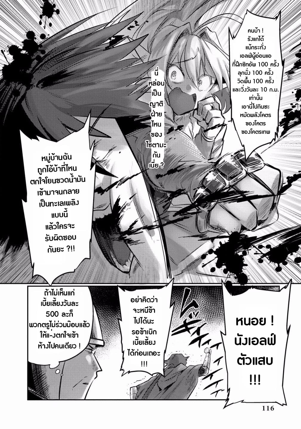 Super Ultra Ultimate page 7