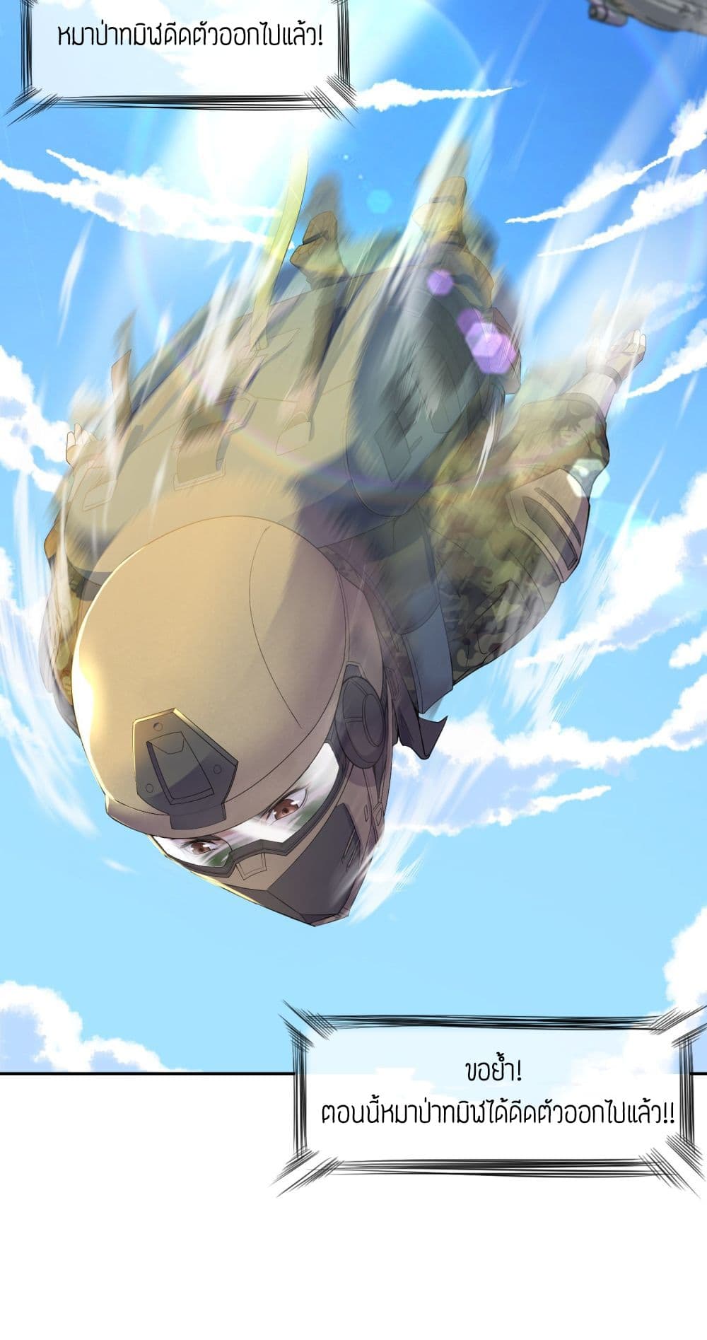 Super Warrior in Another World ทหารเซียนไปหาเมียที่ต่างโลก page 4