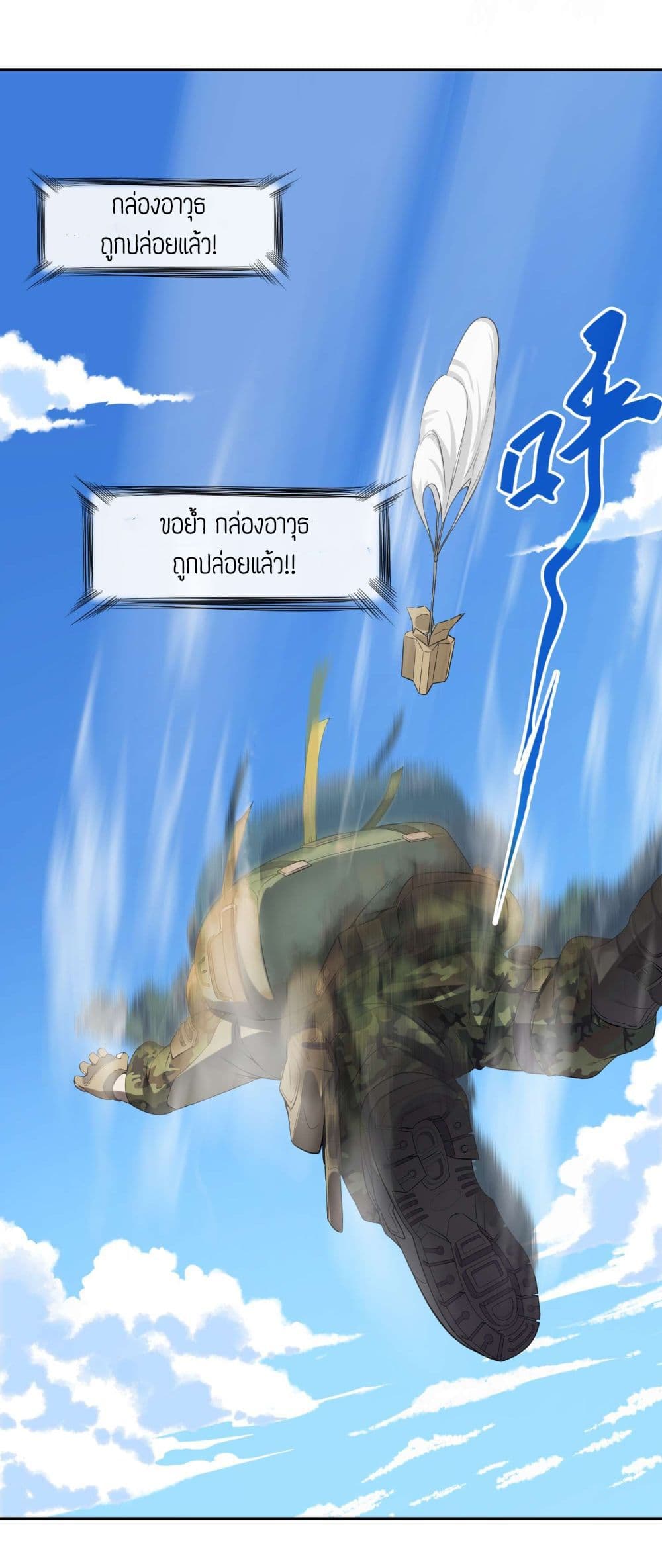 Super Warrior in Another World ทหารเซียนไปหาเมียที่ต่างโลก page 6