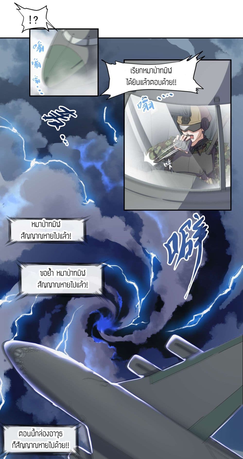 Super Warrior in Another World ทหารเซียนไปหาเมียที่ต่างโลก page 8
