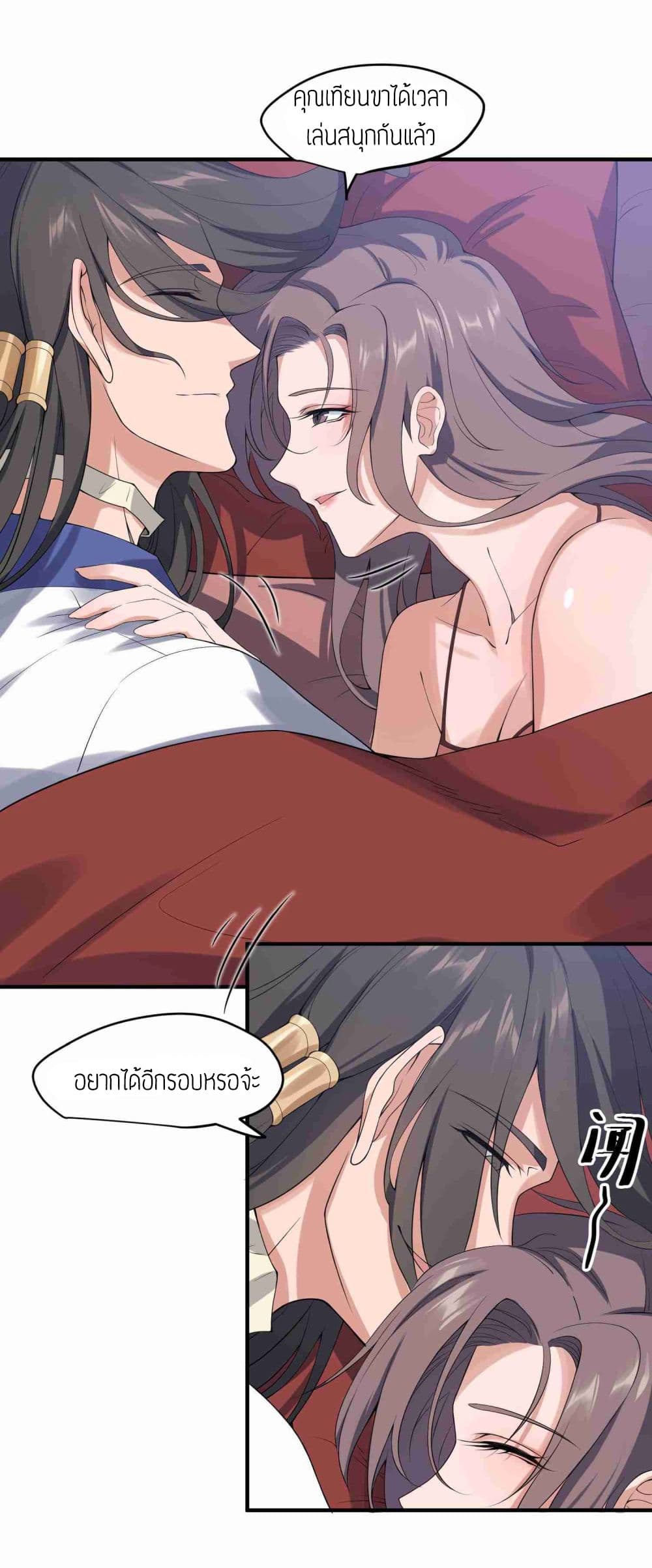 Super Warrior in Another World ทหารเซียนไปหาเมียที่ต่างโลก page 4