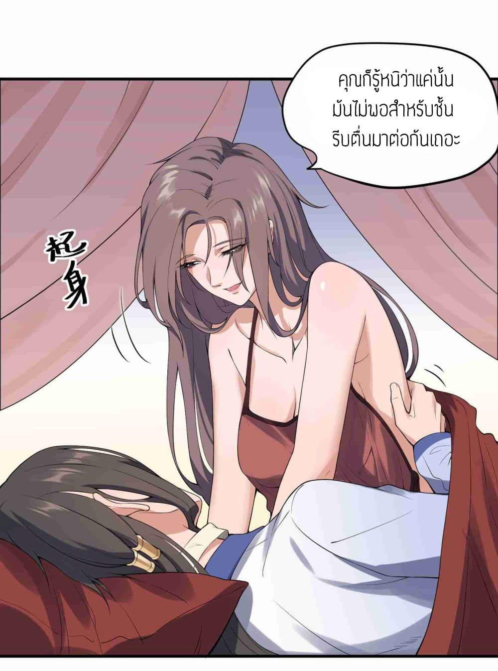 Super Warrior in Another World ทหารเซียนไปหาเมียที่ต่างโลก page 5