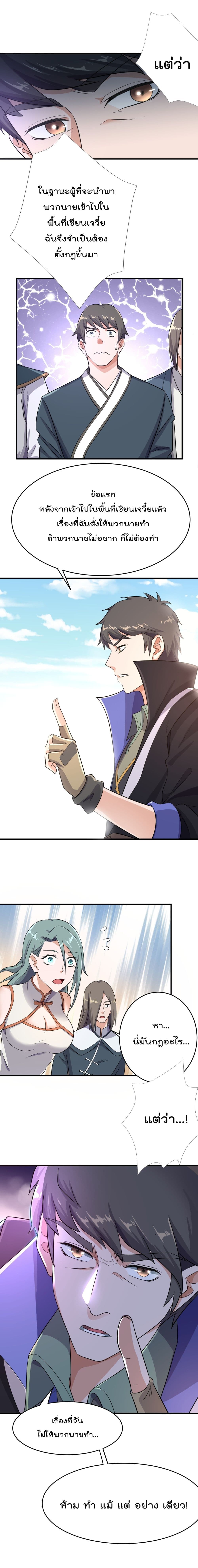 Super Warrior in Another World ทหารเซียนไปหาเมียที่ต่างโลก page 6