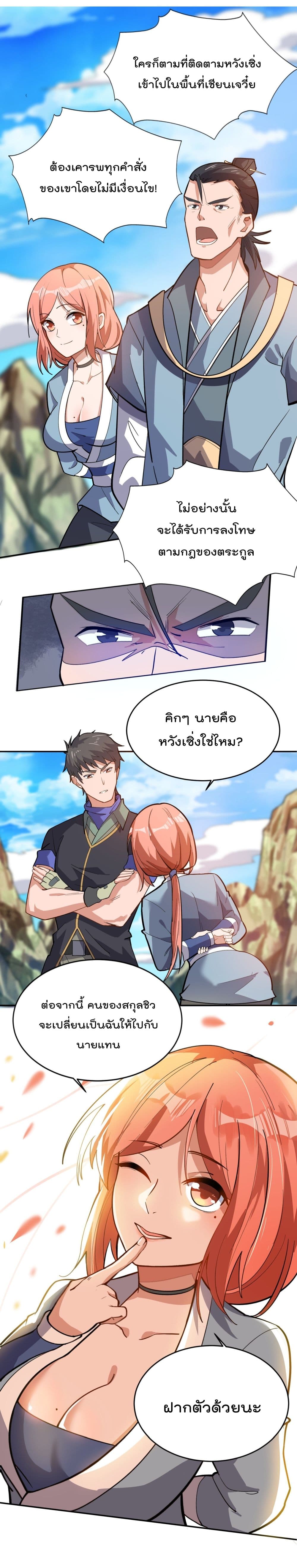 Super Warrior in Another World ทหารเซียนไปหาเมียที่ต่างโลก page 5