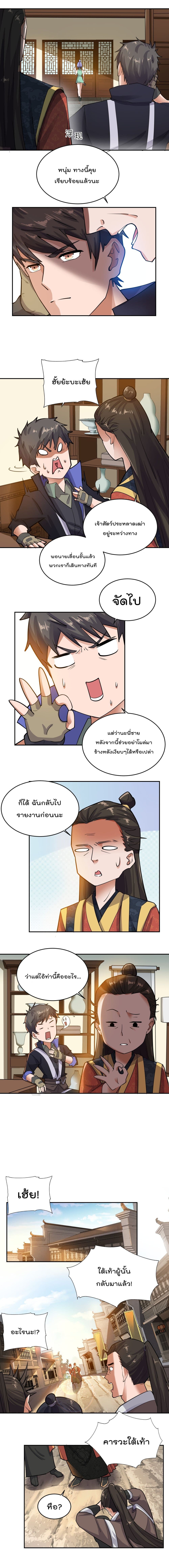 Super Warrior in Another World ทหารเซียนไปหาเมียที่ต่างโลก page 3