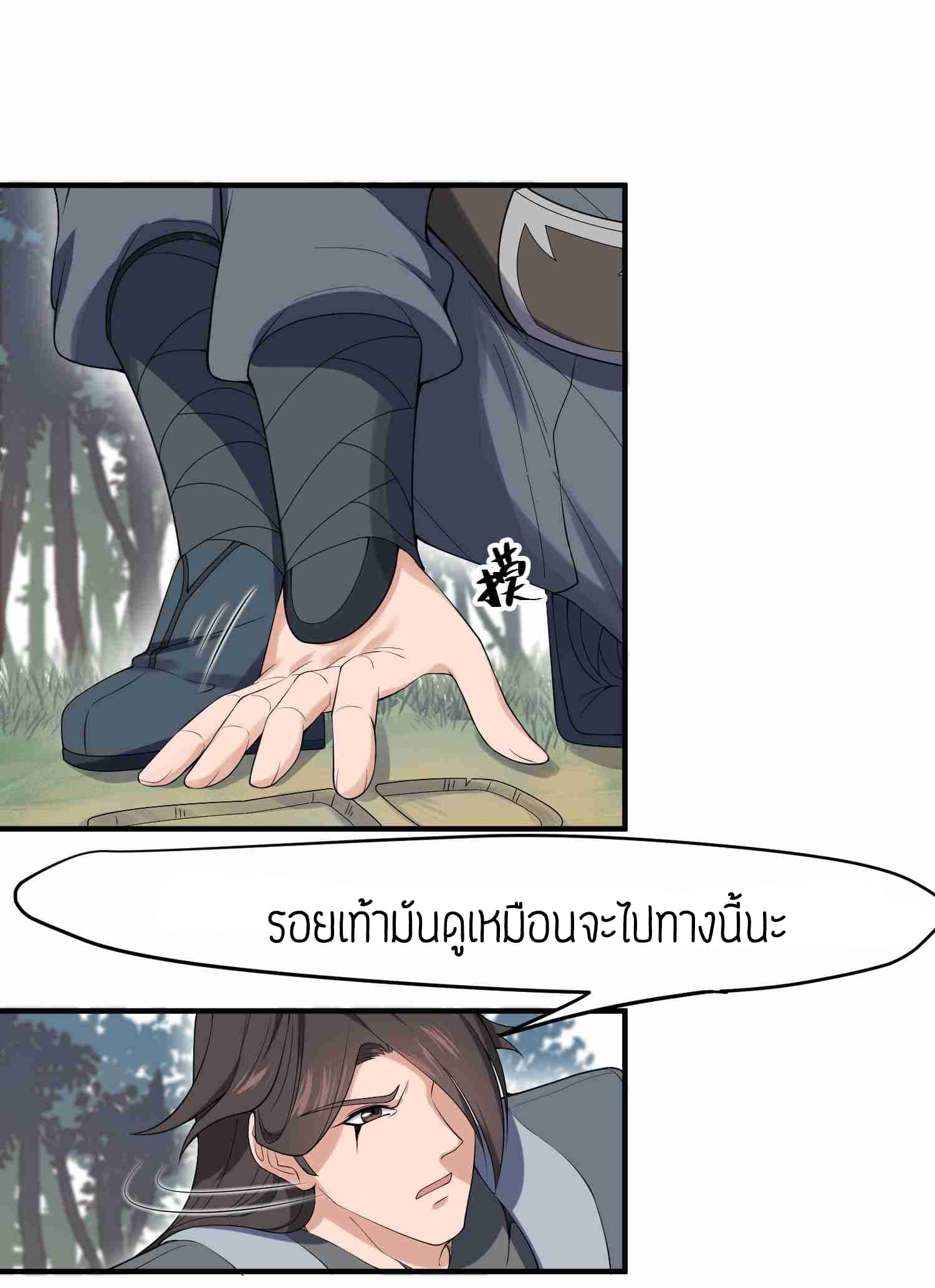 Super Warrior in Another World ทหารเซียนไปหาเมียที่ต่างโลก page 2