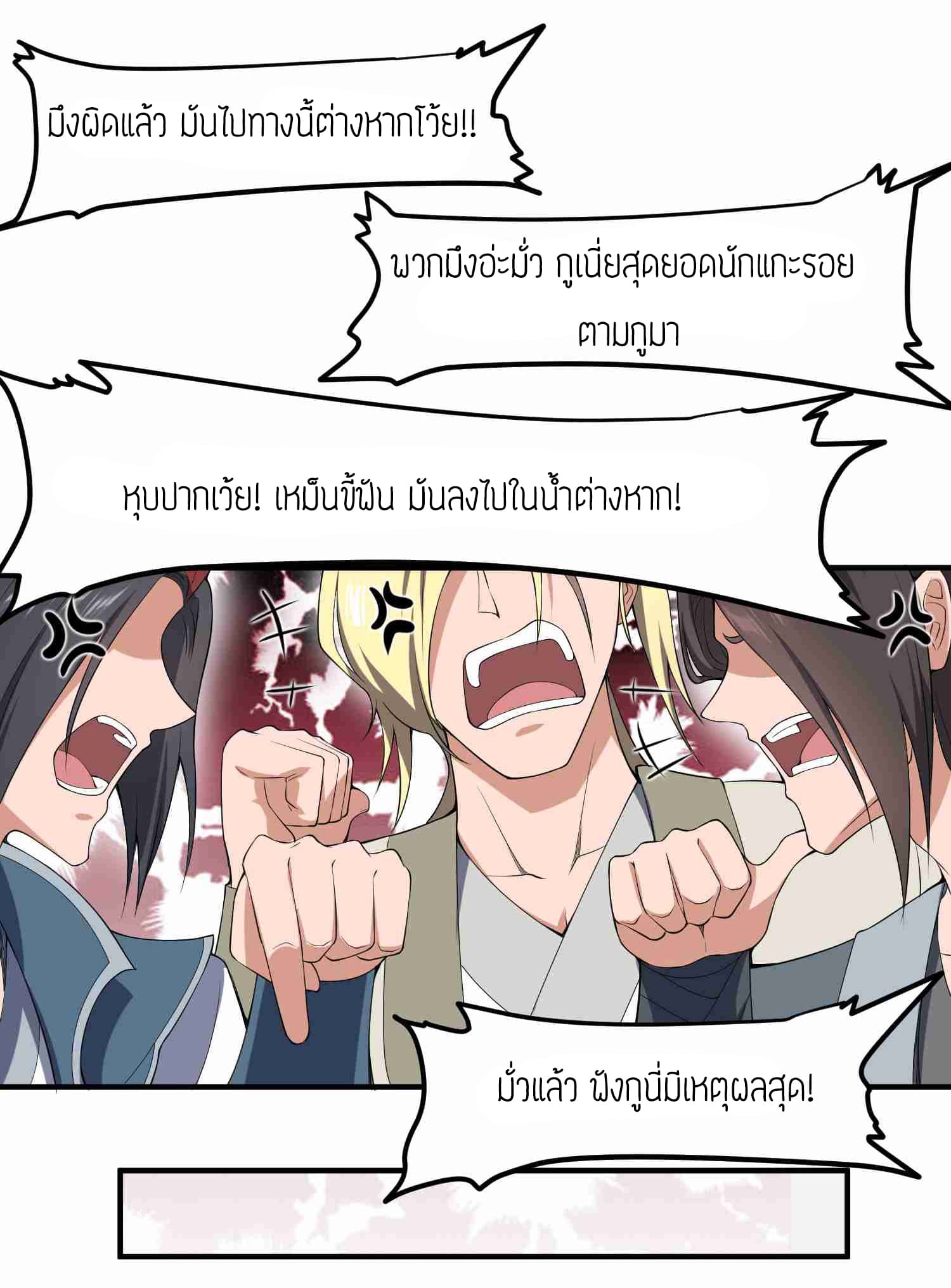 Super Warrior in Another World ทหารเซียนไปหาเมียที่ต่างโลก page 3