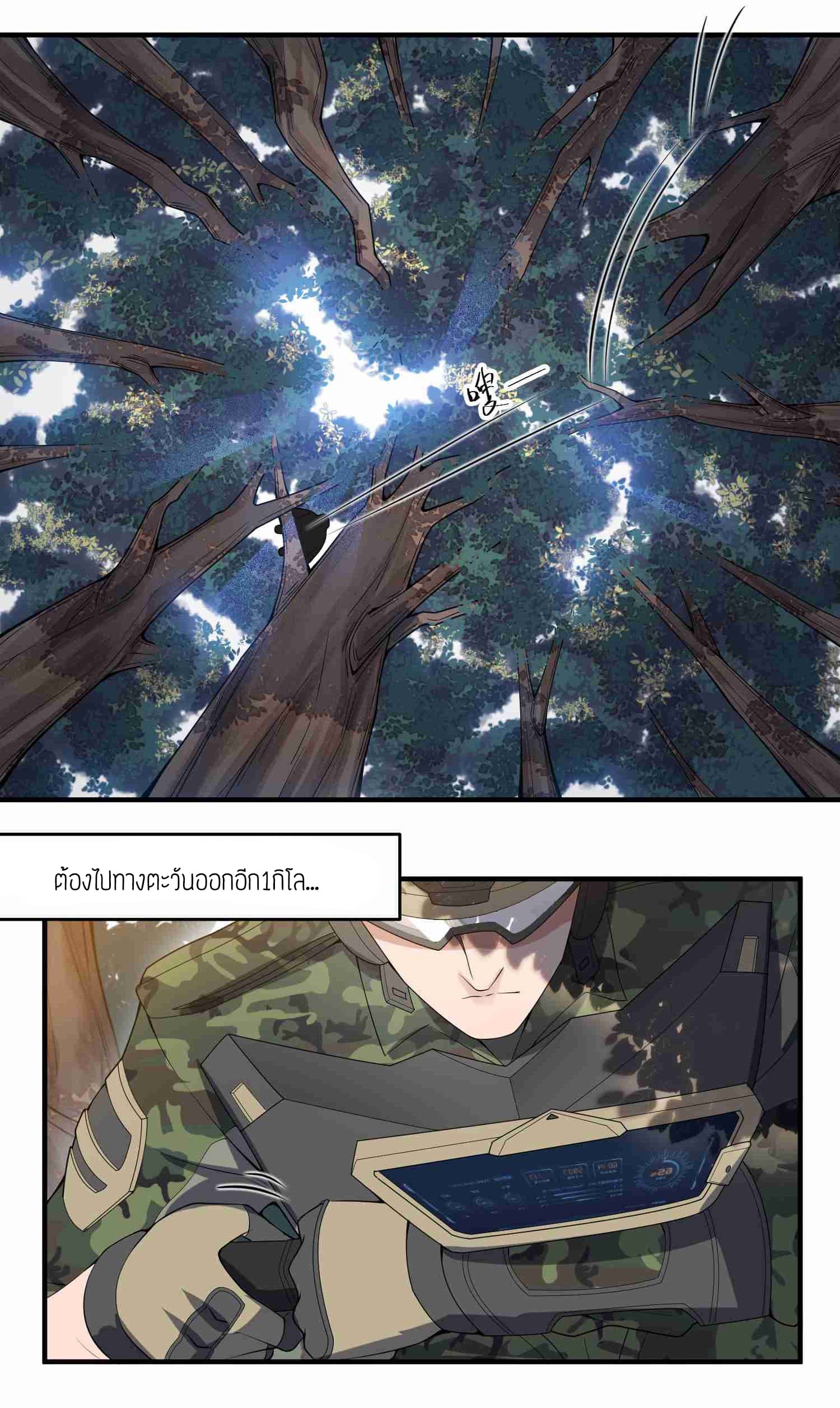 Super Warrior in Another World ทหารเซียนไปหาเมียที่ต่างโลก page 5