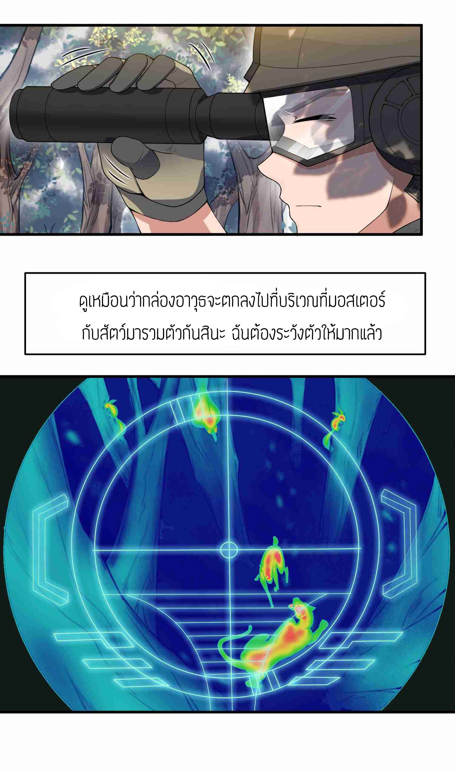 Super Warrior in Another World ทหารเซียนไปหาเมียที่ต่างโลก page 6