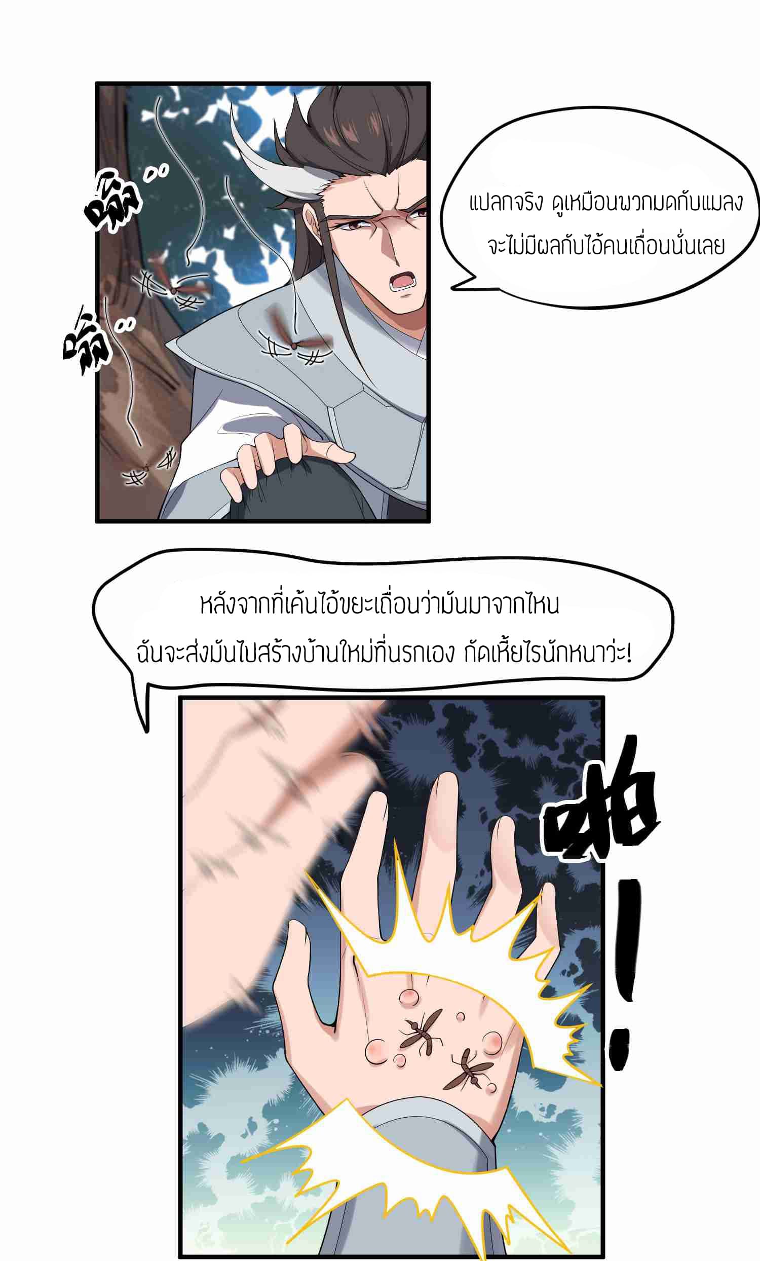Super Warrior in Another World ทหารเซียนไปหาเมียที่ต่างโลก page 8