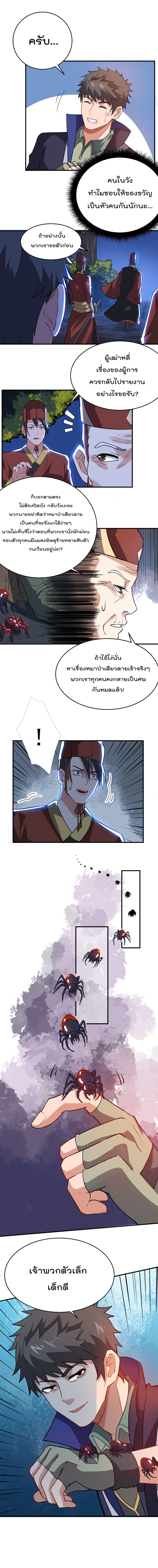 Super Warrior in Another World ทหารเซียนไปหาเมียที่ต่างโลก page 5