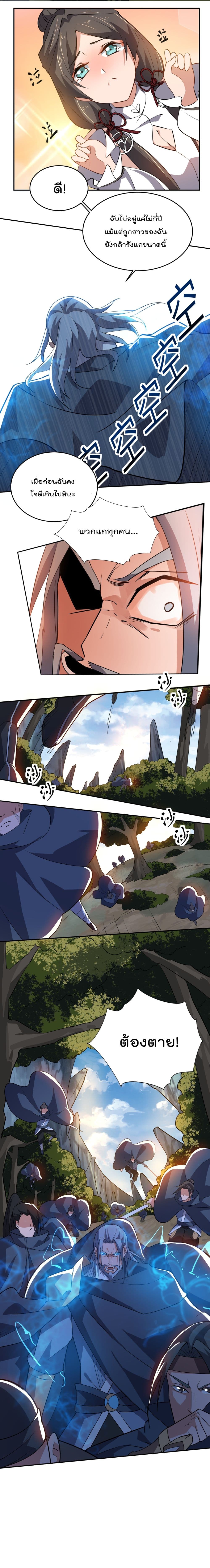 Super Warrior in Another World ทหารเซียนไปหาเมียที่ต่างโลก page 6