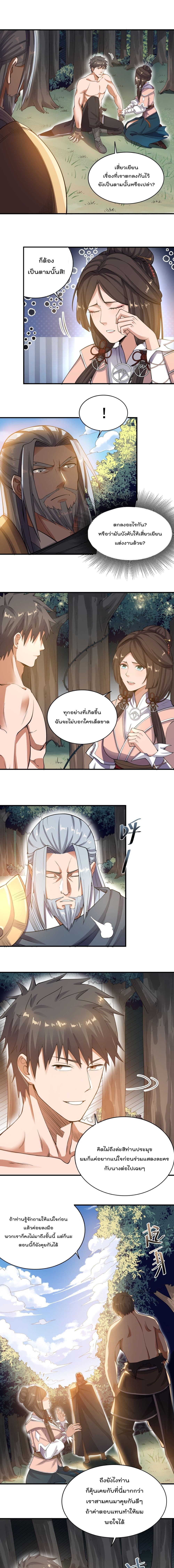 Super Warrior in Another World ทหารเซียนไปหาเมียที่ต่างโลก page 2