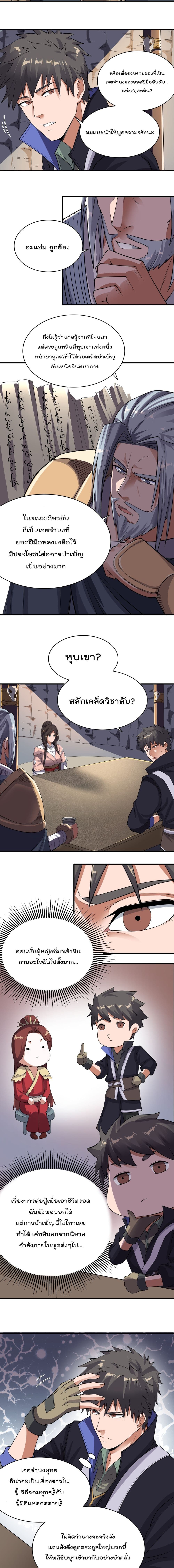 Super Warrior in Another World ทหารเซียนไปหาเมียที่ต่างโลก page 4