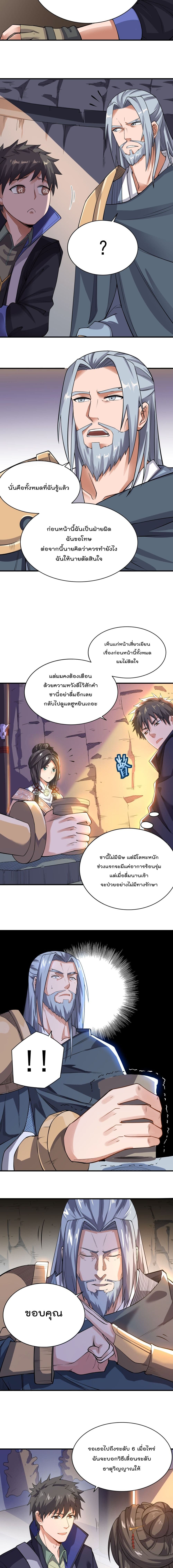 Super Warrior in Another World ทหารเซียนไปหาเมียที่ต่างโลก page 5