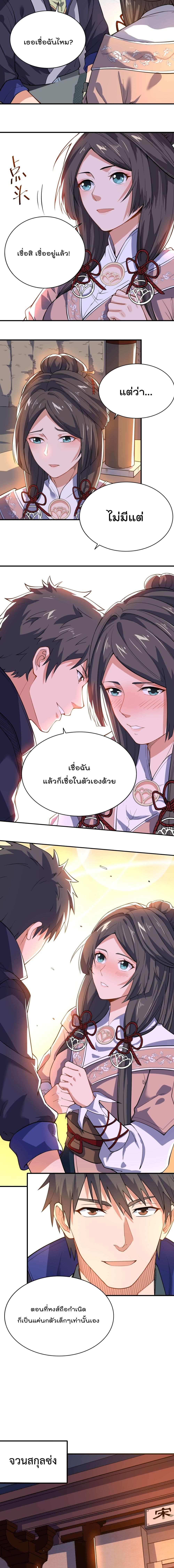 Super Warrior in Another World ทหารเซียนไปหาเมียที่ต่างโลก page 6