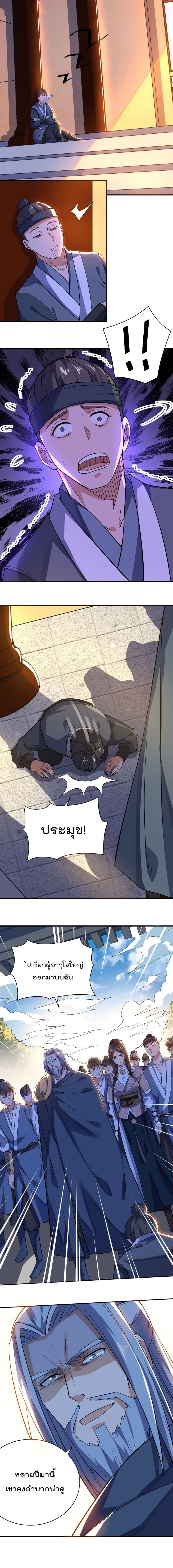 Super Warrior in Another World ทหารเซียนไปหาเมียที่ต่างโลก page 7