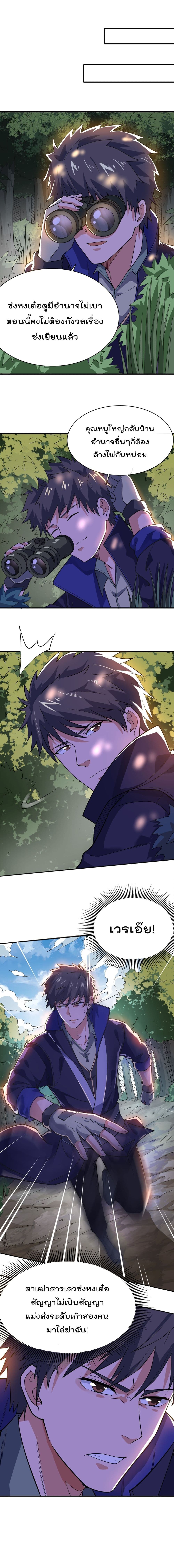Super Warrior in Another World ทหารเซียนไปหาเมียที่ต่างโลก page 8