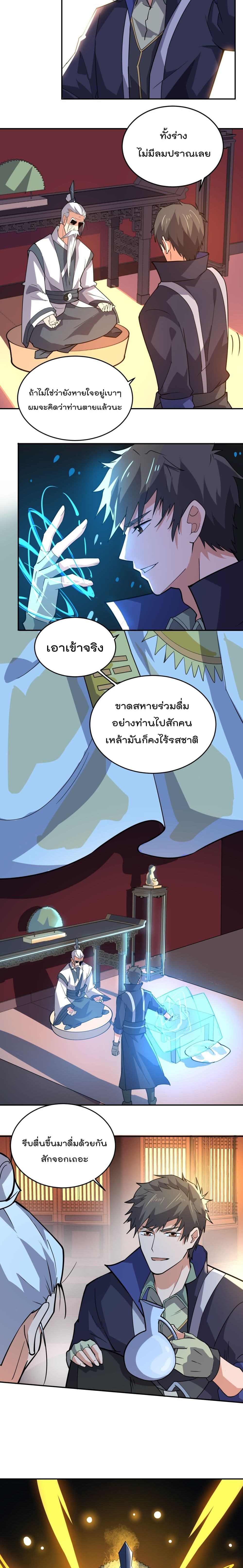 Super Warrior in Another World ทหารเซียนไปหาเมียที่ต่างโลก page 3