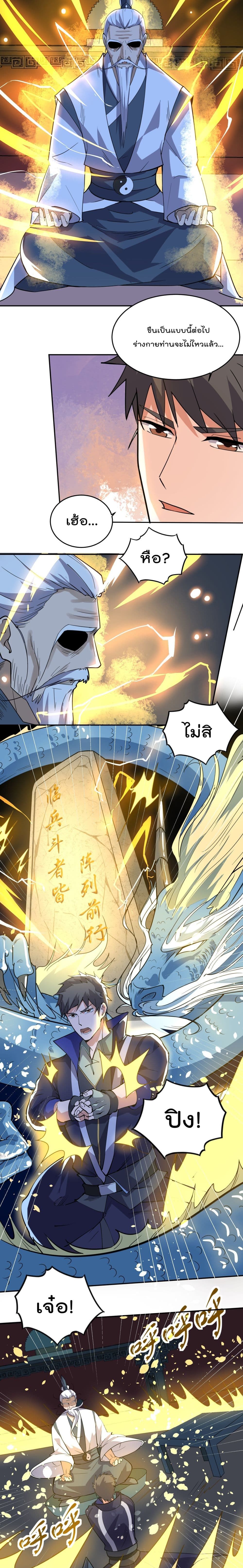 Super Warrior in Another World ทหารเซียนไปหาเมียที่ต่างโลก page 4