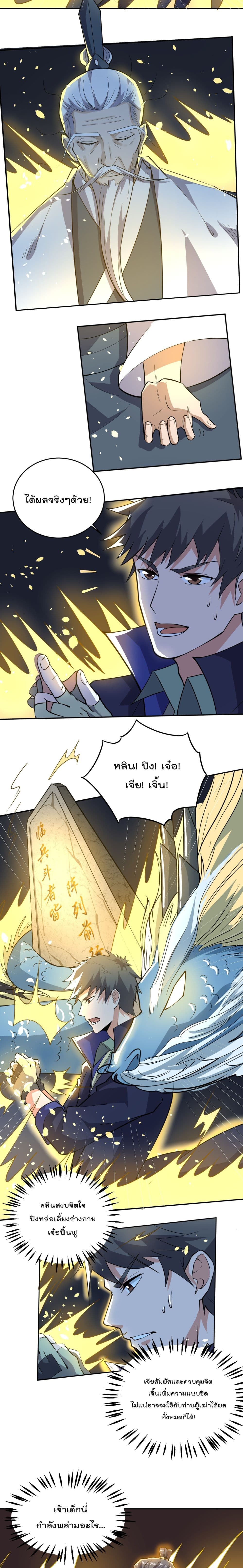 Super Warrior in Another World ทหารเซียนไปหาเมียที่ต่างโลก page 5
