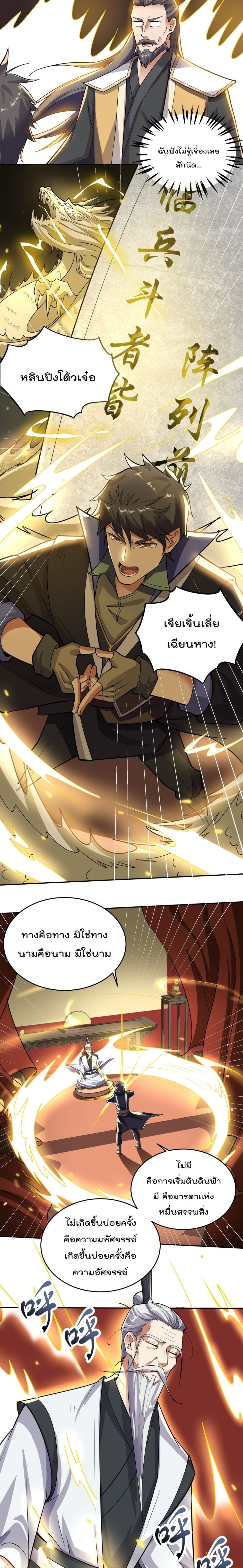 Super Warrior in Another World ทหารเซียนไปหาเมียที่ต่างโลก page 6