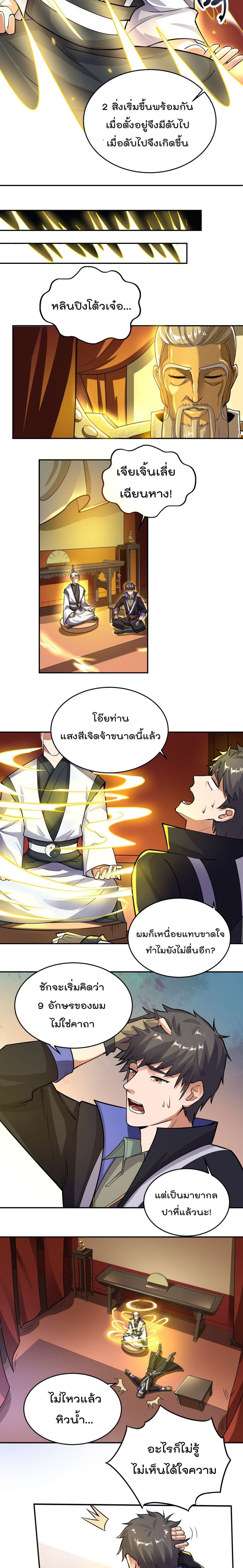 Super Warrior in Another World ทหารเซียนไปหาเมียที่ต่างโลก page 7