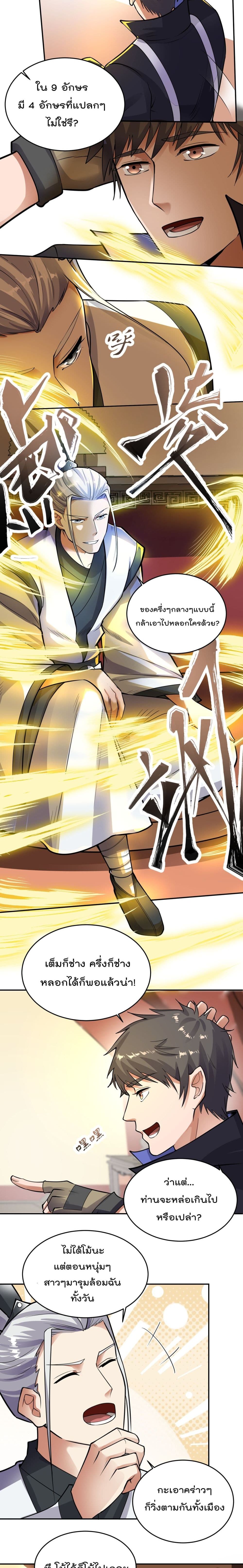 Super Warrior in Another World ทหารเซียนไปหาเมียที่ต่างโลก page 8