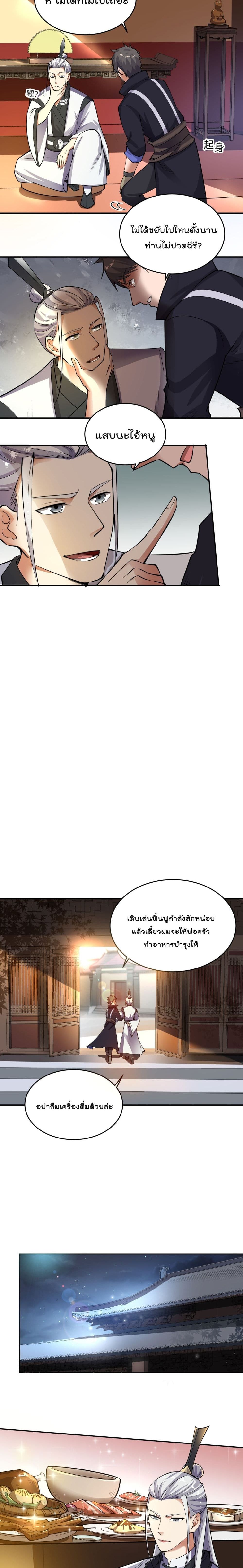 Super Warrior in Another World ทหารเซียนไปหาเมียที่ต่างโลก page 9
